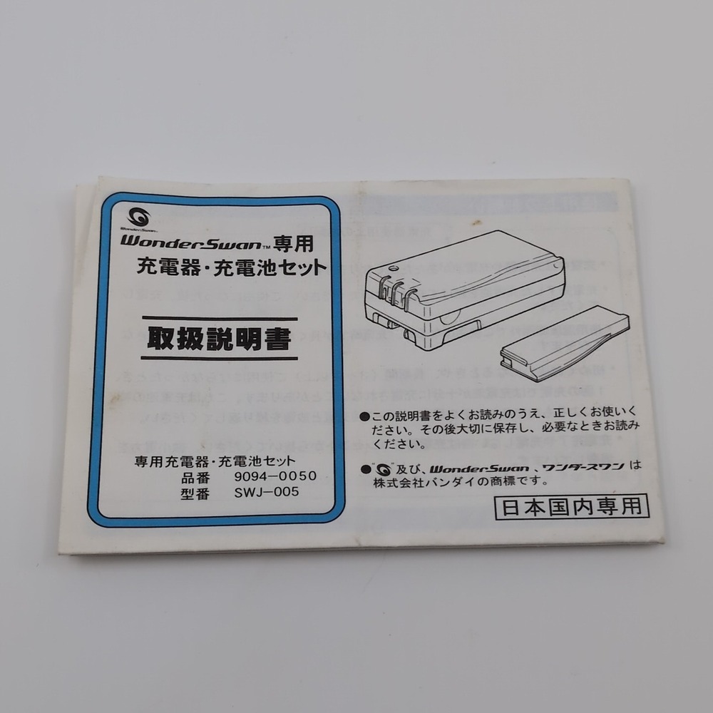 Wonderswan Rechargeable Battery & Charger Manual Only - US SELLER